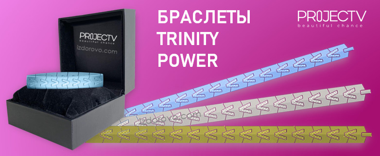 TRINITY POWER 1 izdorovo